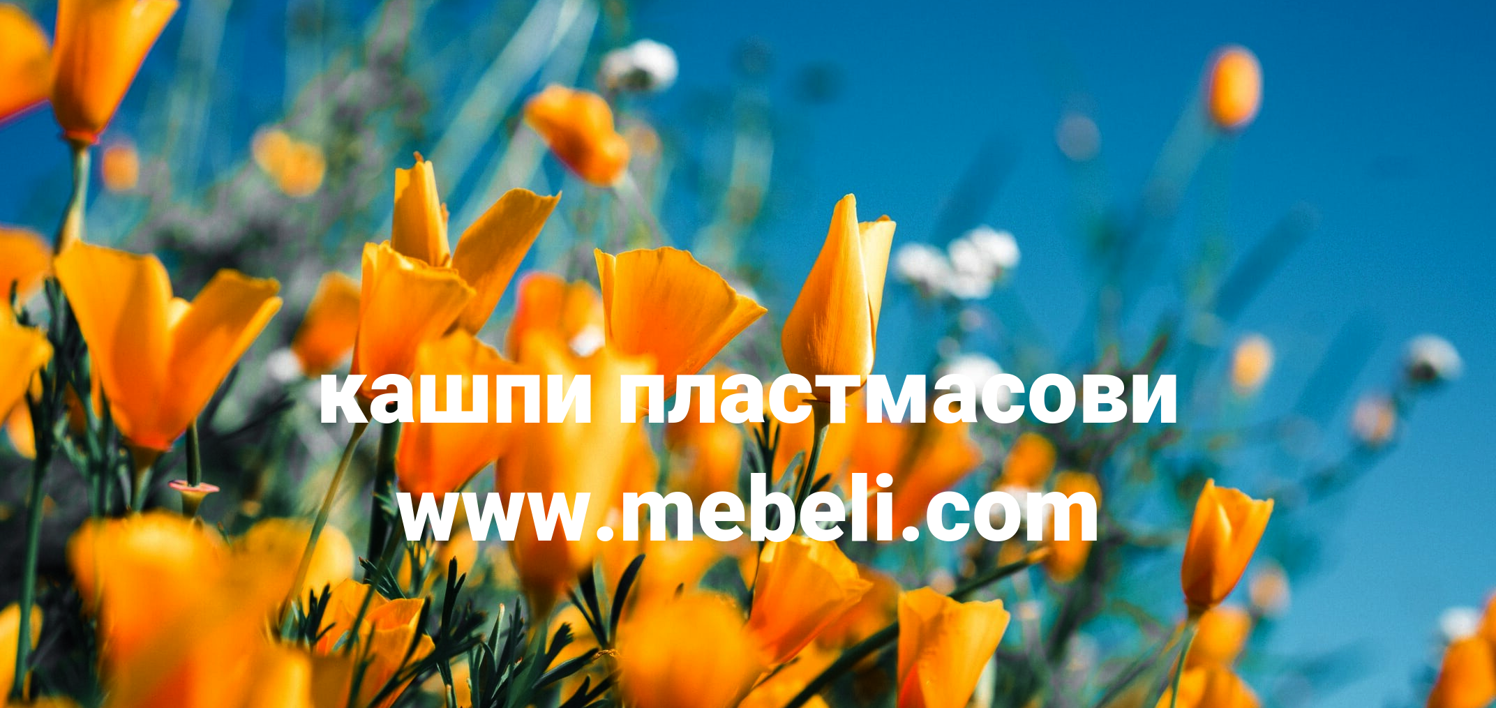 кашпи пластмасови
